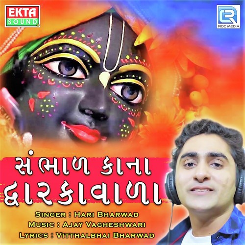 Sambhad Kana Dwarkavada - Hari Bharwad