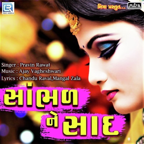 Shabhal Ne Saad - Pravin Ravat