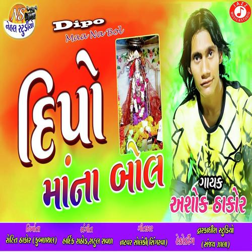 Dipo Maa Na Bol - Ashok Thakor