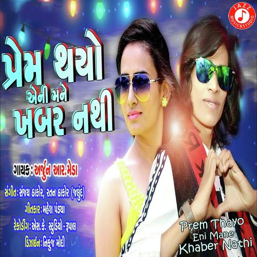 Prem Thayo Eni Mane Khaber Nathi - V.K. Bhuriya