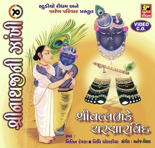 Meroto Adhar Shri Vallabh - Harsh Poras Patel