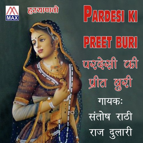 Hoye Aanad - Santosh Rathi, Raj Dulari
