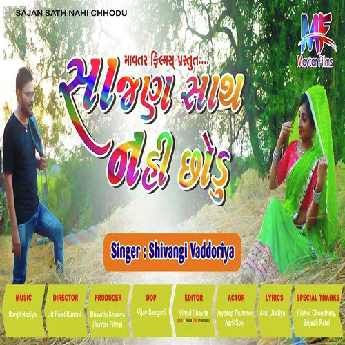 Sajan Sath Nahi Chhodu  - Shivangi Vaddoriya