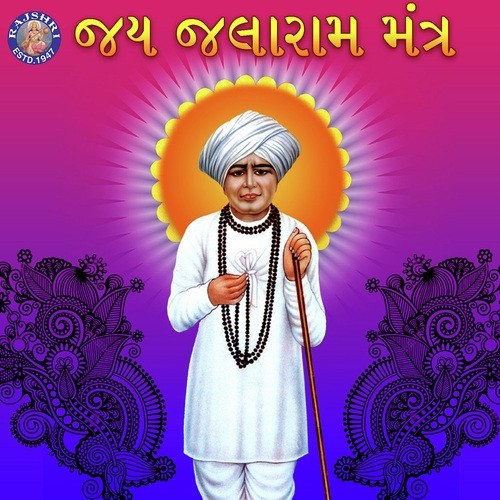 Dame Dame Nagara Jalaram Naa - Arvind Barot, Bhavna Rana