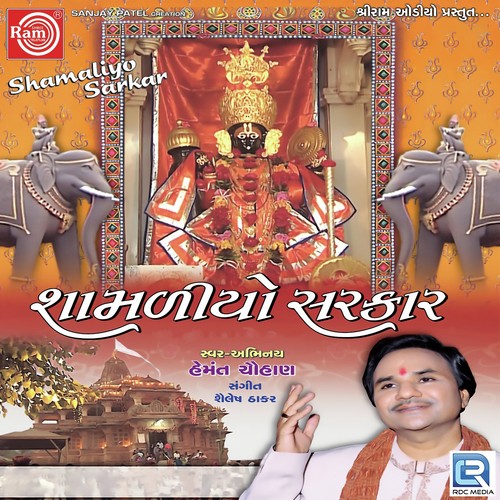 Sukhno Sagar Dukhdano Harnar - Hemant Chauhan