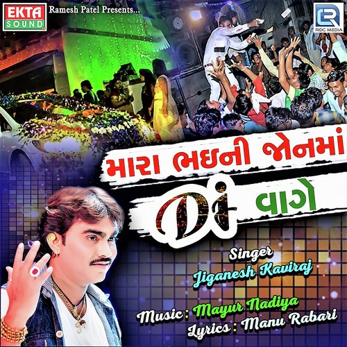 Mara Bhaini Jonma Dj Vage - Alvira Mir