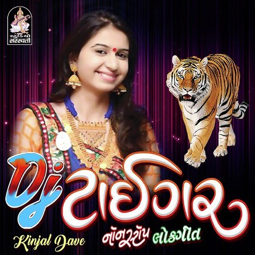 Morli Re Jal Jamna Ne Tire - Ratansinh Vaghela, Jalpa Dave