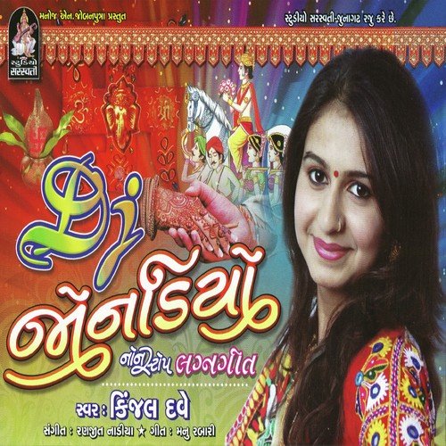 Ubharo Baranani Bar - Ratansinh Vaghela, Jalpa Dave