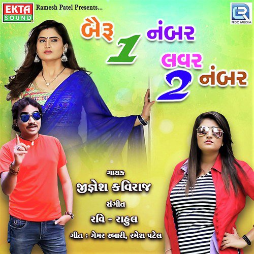 Bairu 1 Number Lover 2 Number - Vijay Thakor