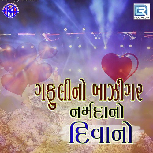 Gafulino Bazigar Narmda No Diwano - Visnu Thakor