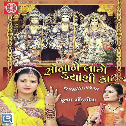 Bhiladi Nachave Bholane - Punam Gondaliya