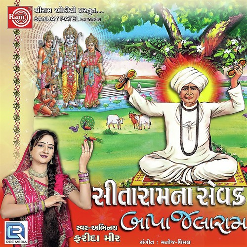 Jogi O Jogi Jalaram Jogi - Farida Mir