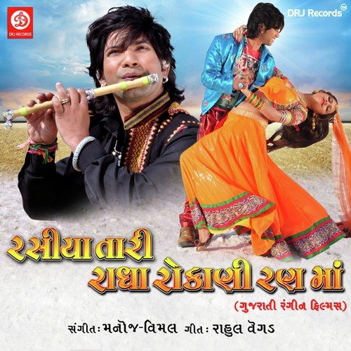 Ilu Ilu - Mukesh Thakor