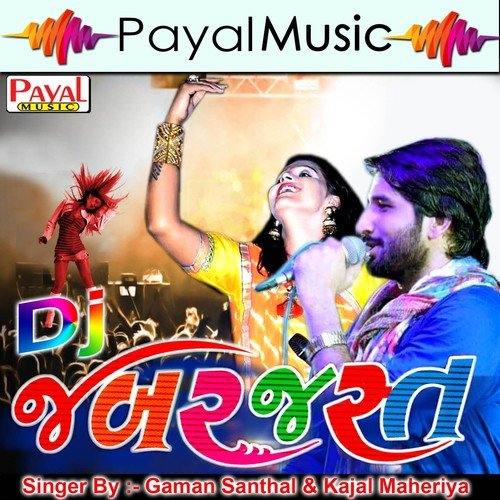 Ek Mor Pinch No Hinchko Re Bandhyo - Priya Patel