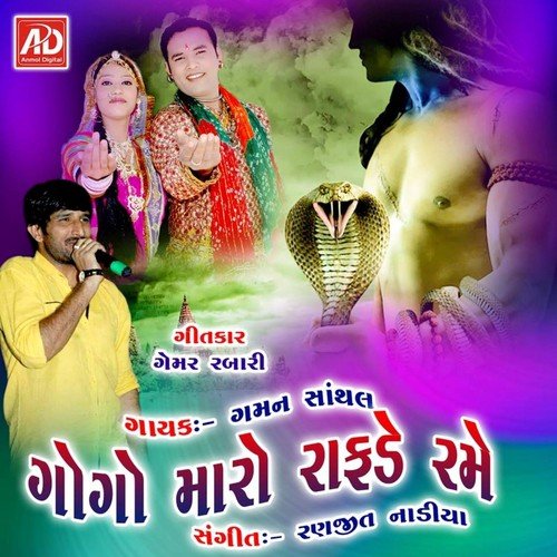 Evu Amar Rahe Nom - Priya Patel