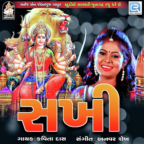 Sakhi - Kavita Das