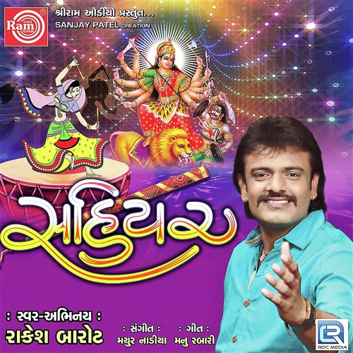 Sahiyar - Rakesh Barot