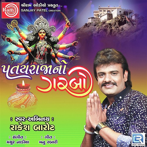 Patayrajano Garbo - Rakesh Barot