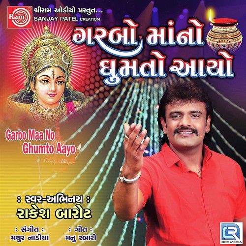 Garbo Mano Ghumto Aayo - Rakesh Barot