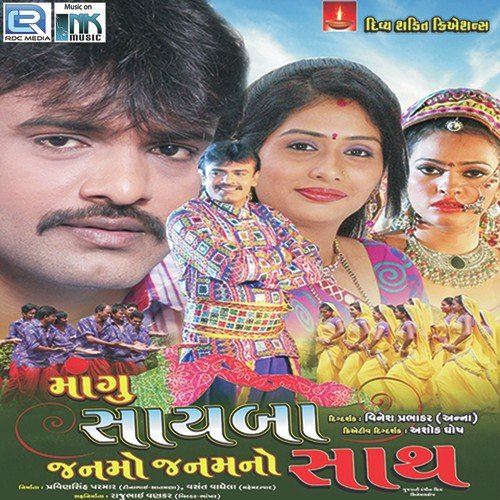 Mangu Sayba Janmo Janam No Sath - Rakesh Barot
