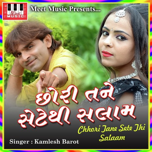 Chhori Tane Sete Thi Salaam - Manjulika Kapdi