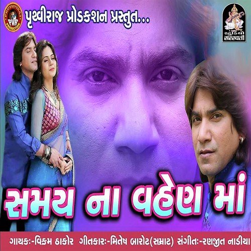 Samay Na Vahen Ma - Vikram Thakor
