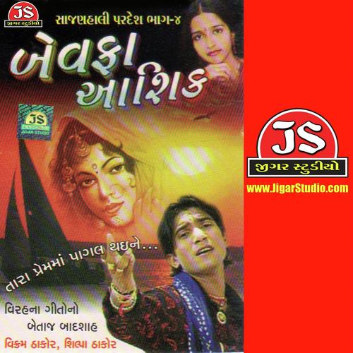 Mane Prem Ma Fasavi Ne Daga Didha - Vikram Thakor