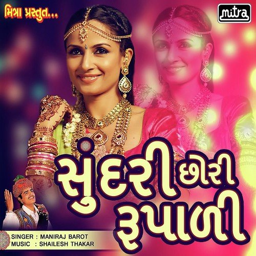 Sundari Chhori Rupali - Maniraj Barot
