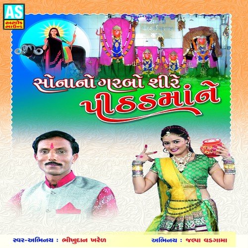 Ma Bakula Dungare Utarya - Bhikhudan Kharel
