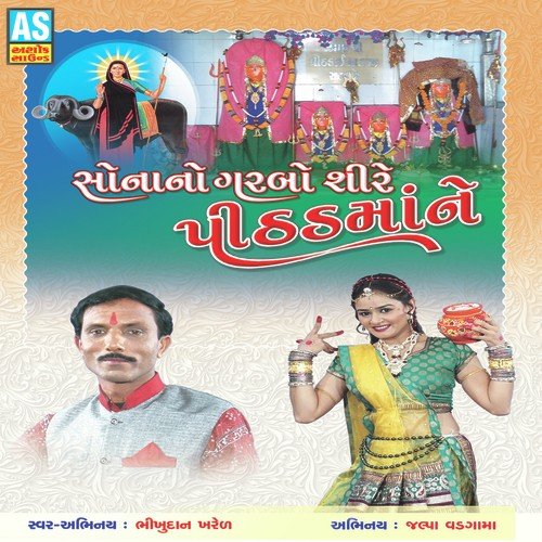 Patara Ma Pujati Pithad Ma Ni Lakadi - Bhikhudan Kharen