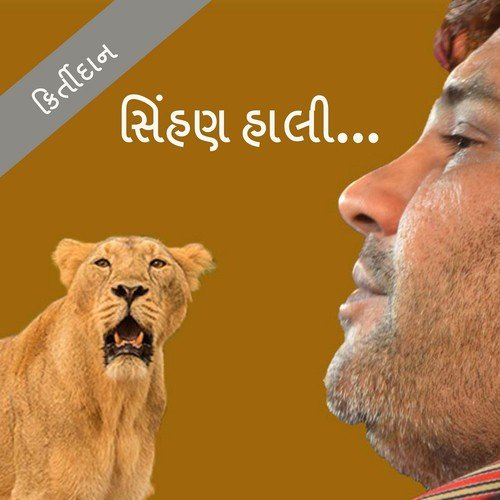 Ame Maiyara - Kirtidan Gadhvi