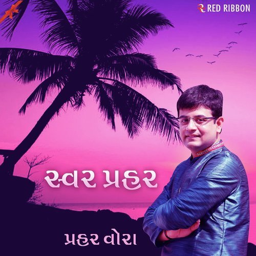Sajal Eni Aankho - Praher Vora