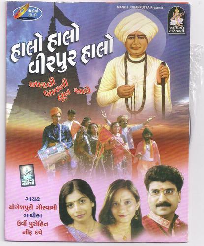 Hallo Hallo Virpur Hallo - Isardan Gadhavi