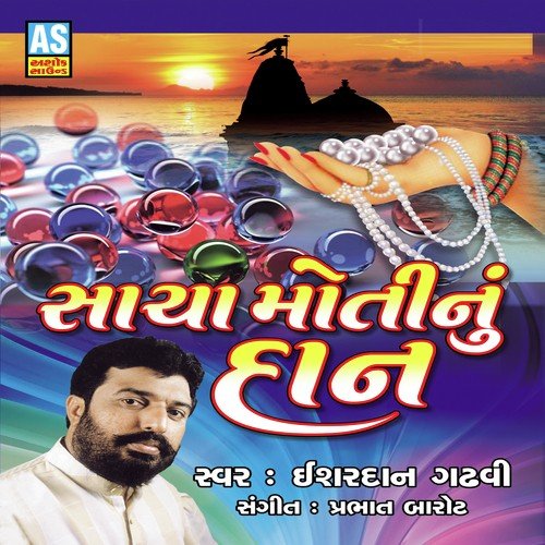 Sacha Moti Nu Dan - Ishardan Gadhavi