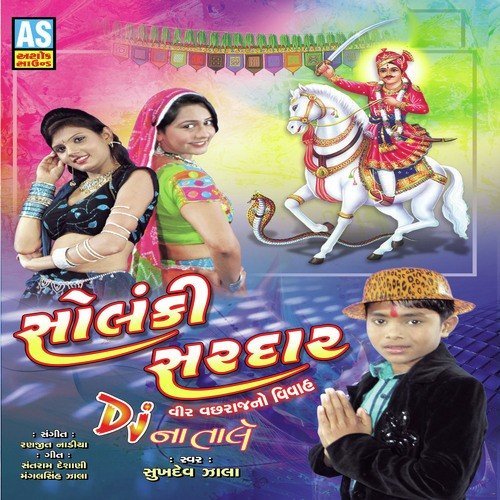 Valo Lage Vir Vachhara No - Sukhdev Zala