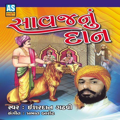 Savajnu Dan - Esharadan Gadhavi