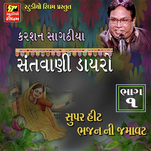Ramdev Pir Ni Samadhi - Karsan Sagathiya