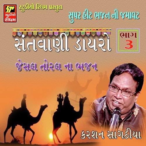 Jeshal Karile Vichar - Karsan Sagathiya