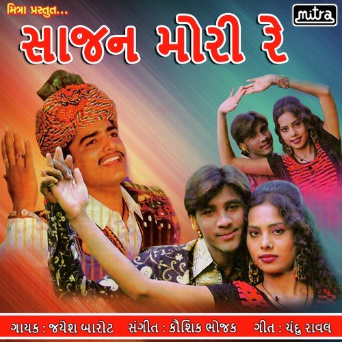 Sajan Tari Sheriye - Jayesh Barot