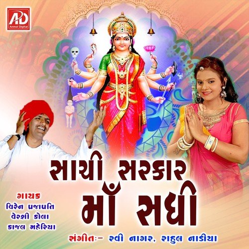 Jahuma Vahla Laho Cho - Vrsi Kola, Kajal Maheriya, Viren Prajapati