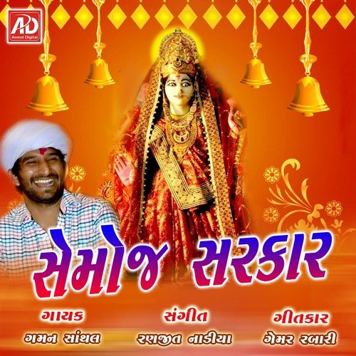 Meladi Bole Sikotar Bole - Gaman Santhal