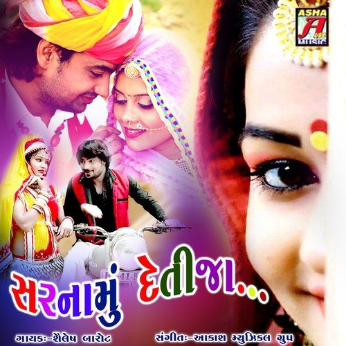 Chhodi Sarnamu Taru Aapje Re - Shailesh Barot
