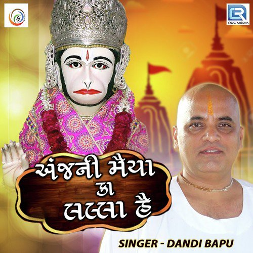 Anjani Maiya Ka Lalla Hai - Dandi Bapu