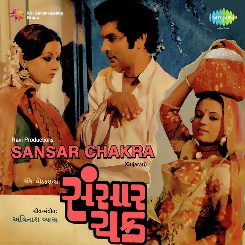 Maro Sanvariyo Chhe - Avinash Vyas