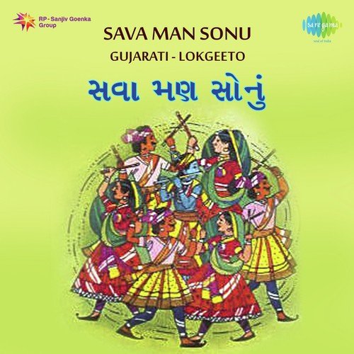Odhavji Mara Vhalane Vadhine Kejo - Saroj Gundani, Ismail Valera