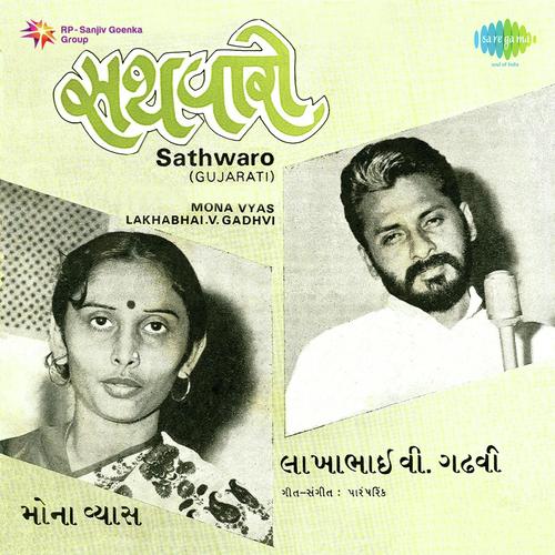 Maro Natvar Chhe - Mona Vyas, Lakhabhai Gadhavi