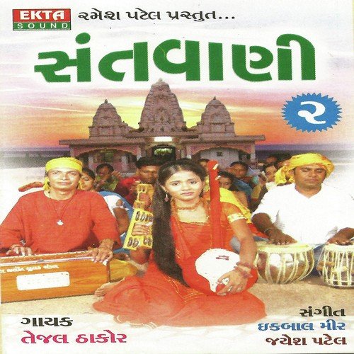 Mirabai Chodo - Tejal Thakor