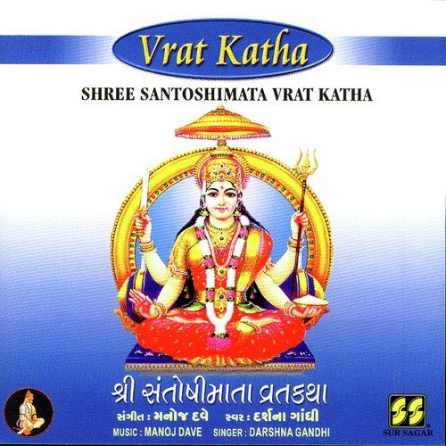 Shree Santoshimata Vrat Katha   Part 1 - Shree Devesh Mehta