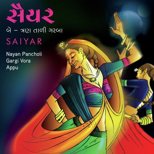 Maala Re Maal Laheraniyu Lal - Nayan Pancholi, Gargi Vora