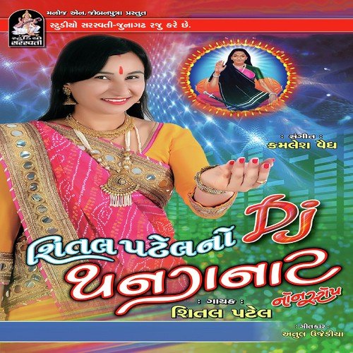 Kanaiya Morlivala Re - Shital Patel